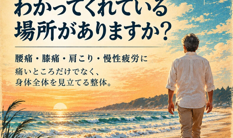 画像5629：「施術を受けると楽になる