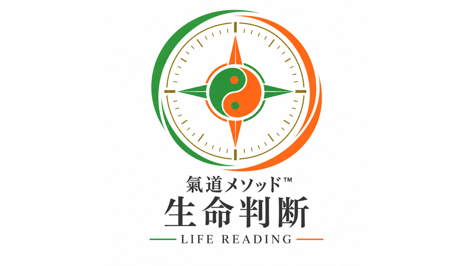 氣道メソッド生命判断ロゴ (1)